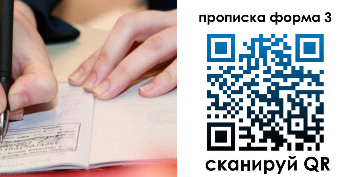 прописка для школы в Бийске