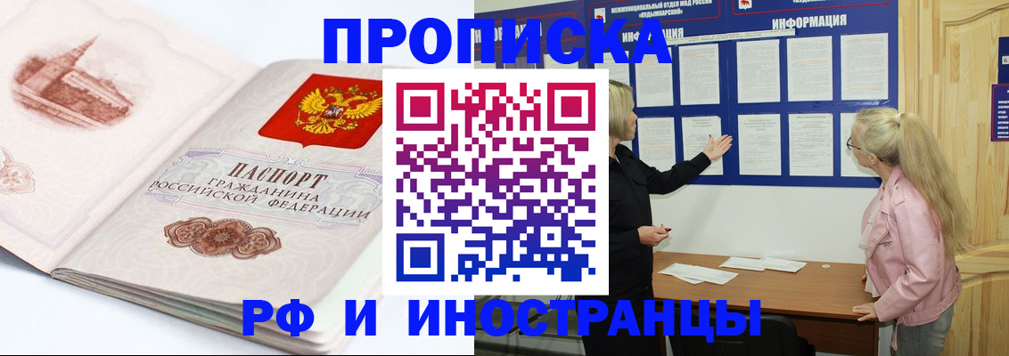 прописка для школы в Бийске