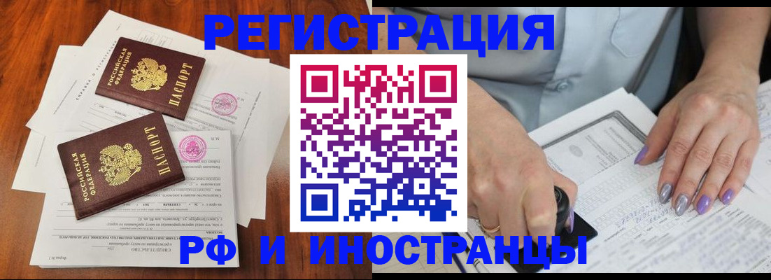 временная регистрация надежно в Бийске