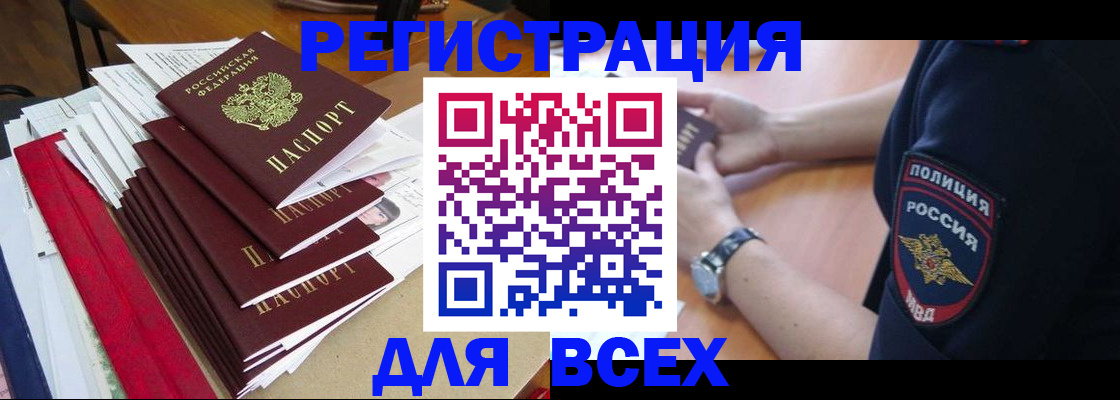 прописка для военкомата в Бийске