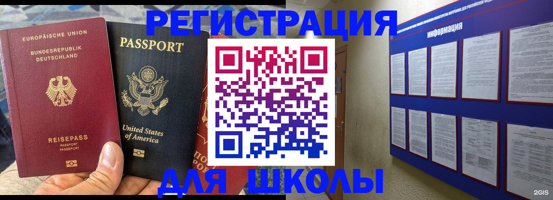 прописка в Бийске