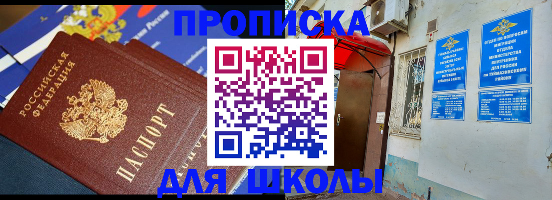 временная регистрация в Бийске
