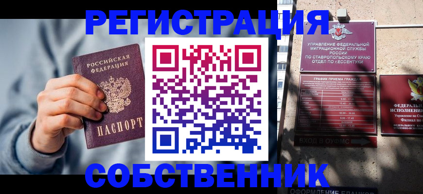 временная регистрация 2025 в Бийске