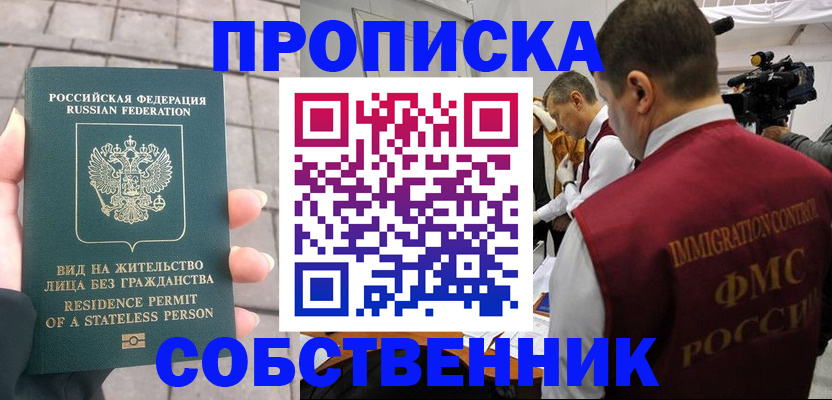 временная регистрация законно в Бийске