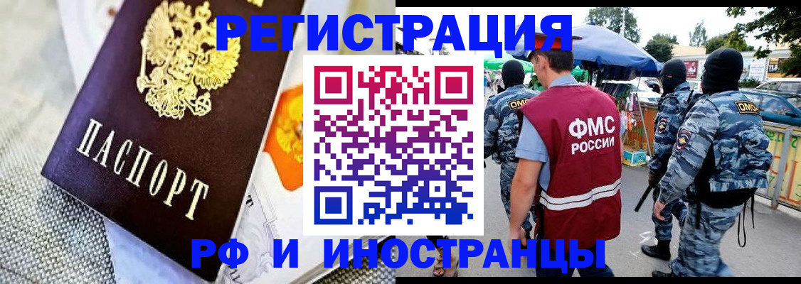 регистрация в Бийске