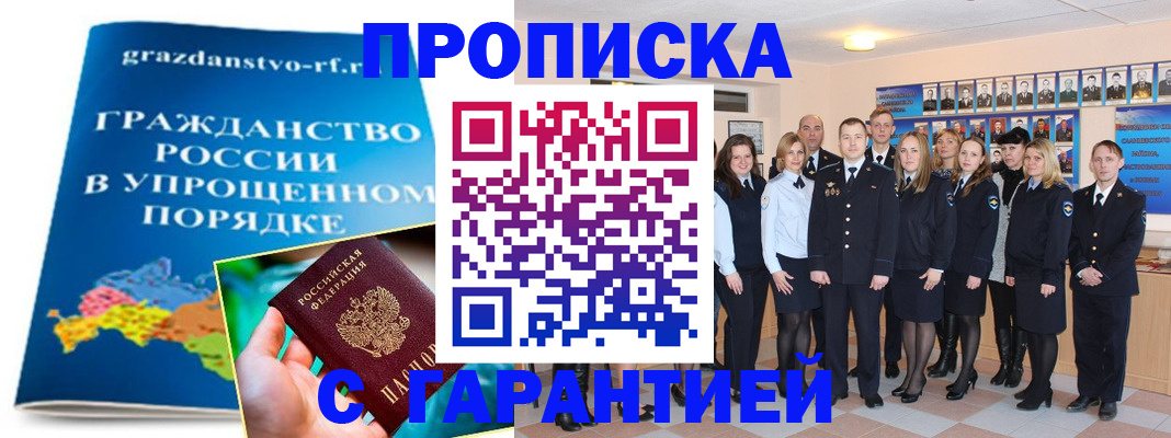 временная регистрация для всех в Бийске